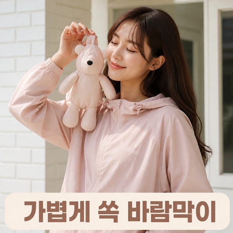 가벼운 간절기 아우터 추천 후아유 스티브 패커블 바람막이 WHJJG2411U 정보 정리
