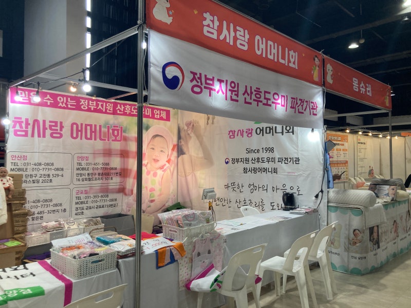 2026년 8월 안산 베이비페어 정부지원 산후도우미 상담 진행