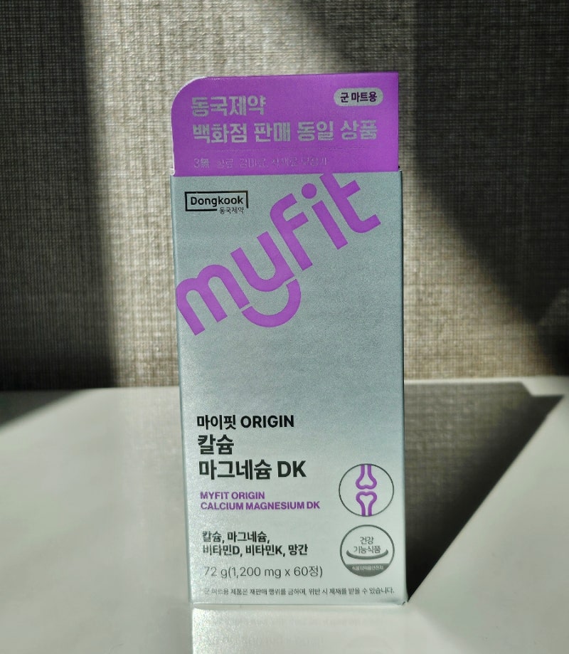 피엑스 px 영양제 종류 추천템 동국제약 마이핏 칼슘 마그네슘