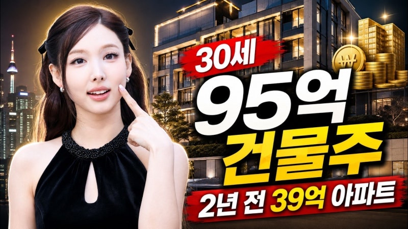 트와이스 나연 프로필｜청담동 건물 95억원 매입 보도, 위치보다 먼저 볼 숫자들