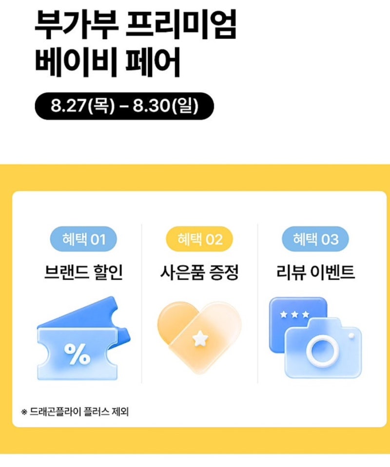 [육아일지]부가부 베이비 페어2026 (8/27~8/30),파주 링크맘, 파주페이