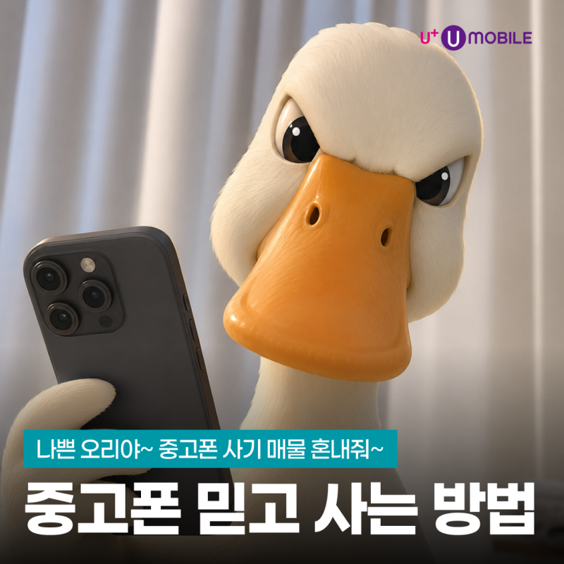 아이폰·갤럭시 중고폰 구매 전 필독! 꼭 확인해야 할 체크포인트