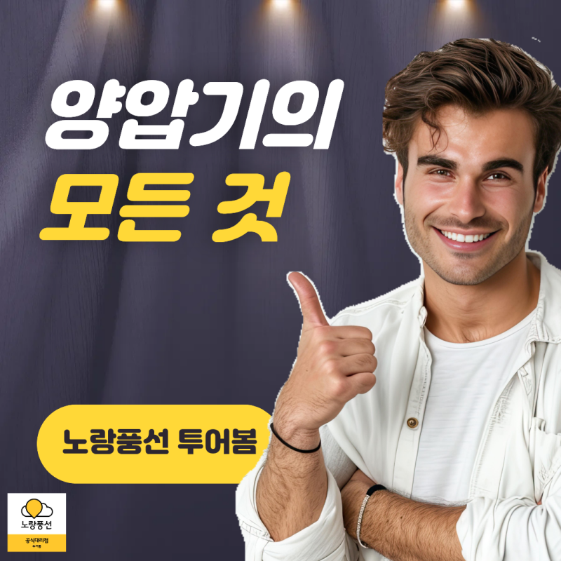 [2026 최신] 양압기 건강보험 조건 총정리 & 여행지 부작용 극복 관리 꿀팁!