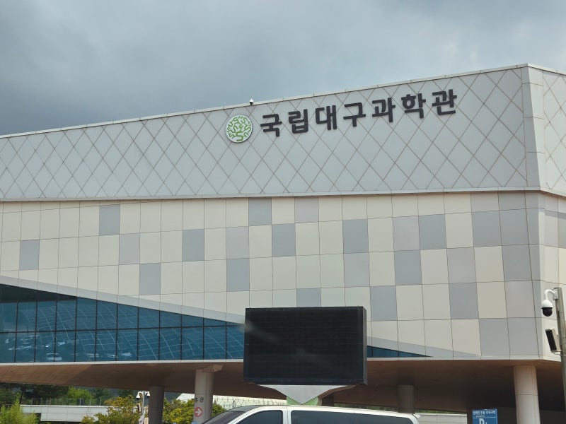 [대구] 국립대구과학관ㅣ여름 실내 데이트, 아이랑 가볼만한 곳, 실내 놀이터, 공룡 체험, 과....