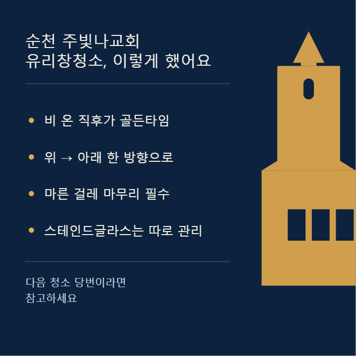 비오는날 유리창 청소법