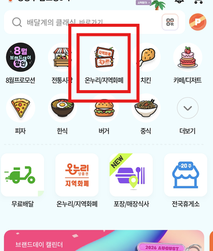 디지털온누리상품권 사용처 조회 : 땡겨요 결제 주문 방법 총정리