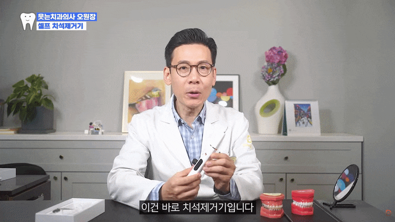 셀프 치석 제거기 효과 있을까? 치과 스케일링과 차이 총정리