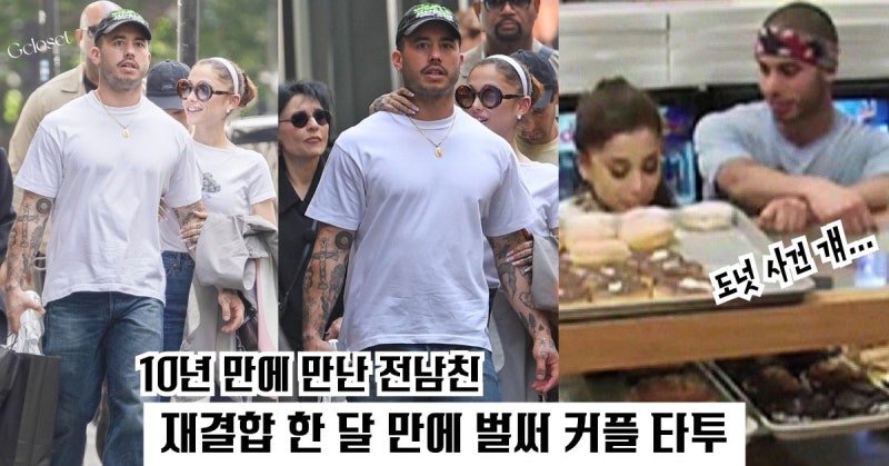 아리아나 그란데, 전남친 재결합 후 완전 껌딱지...엄마까지 등장한 근황 (26.8.27)