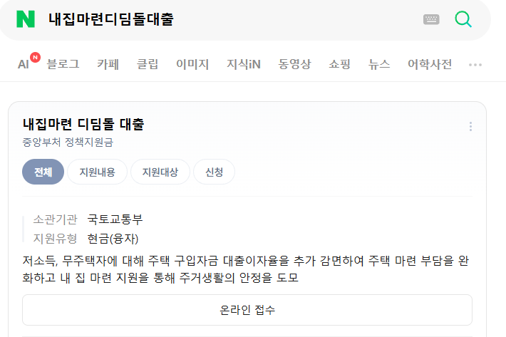 내 집 마련의 첫걸음, 디딤돌대출 조건은?