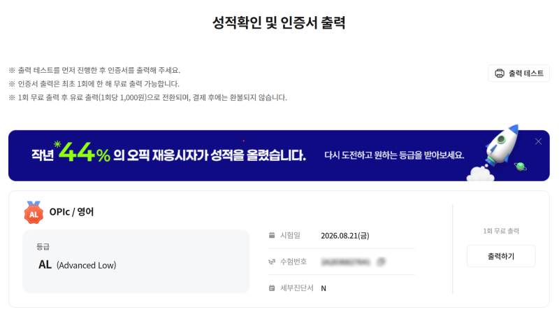 [나의 취준 일기] 원트만에 오픽 AL취득 독학 후기(공부 과정, 난이도 선택, 서베이 주제, 돌발....