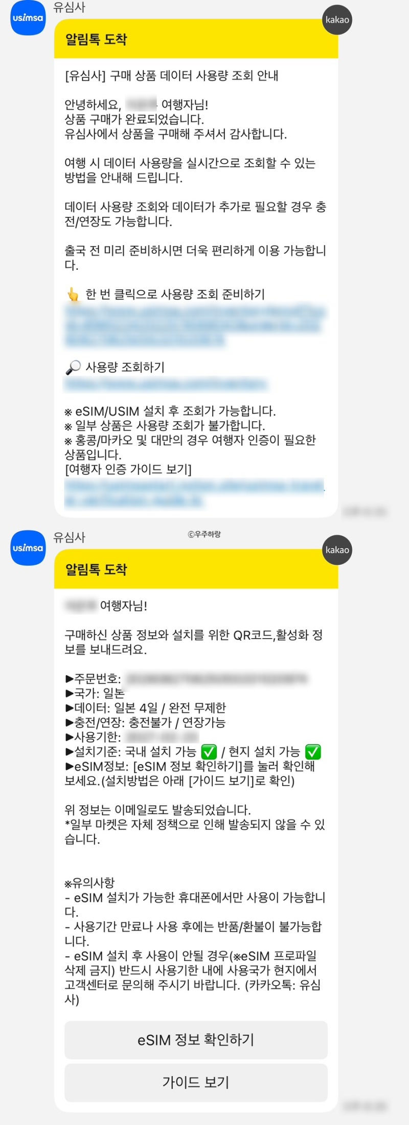 일본 삿포로 가기 전 휴대폰 로밍 데이터 무제한 eSIM으로 준비하기