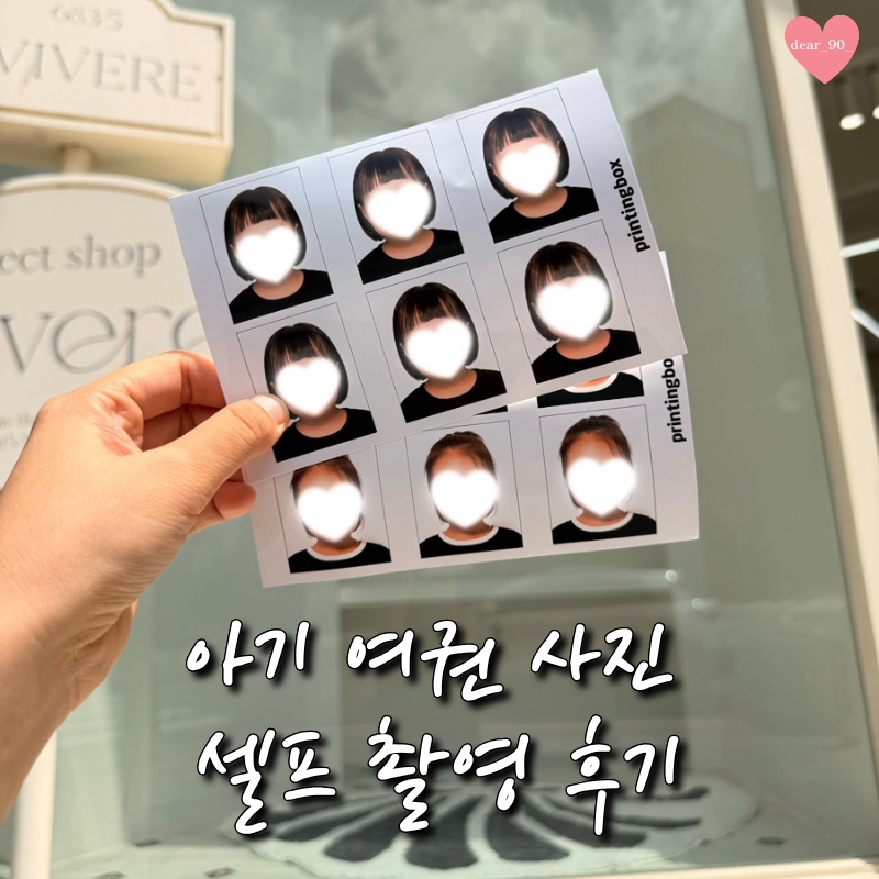 2000원으로 아기 여권 사진 셀프 촬영 후기 ㅣ 촬영방법 제미나이 편집방법