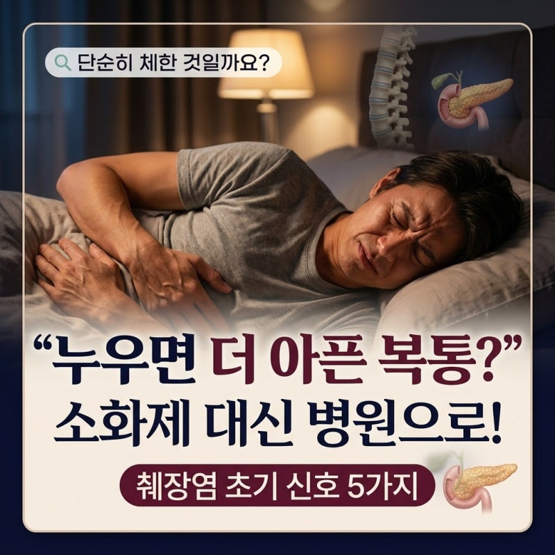 "체한 게 아니라고?"등까지 찌르는듯한 명치 통증! 췌장염 초기 증상 5가지와 절대 하면 안 되....