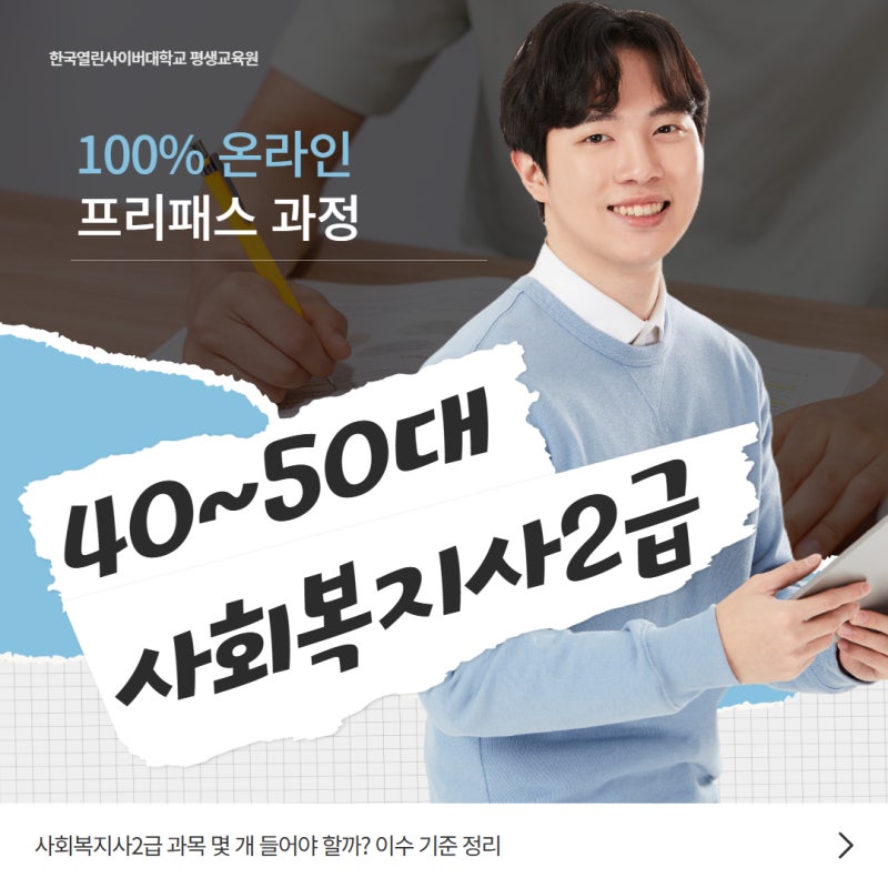 사회복지사2급 과목 몇 개 들어야 할까? 이수 기준 정리