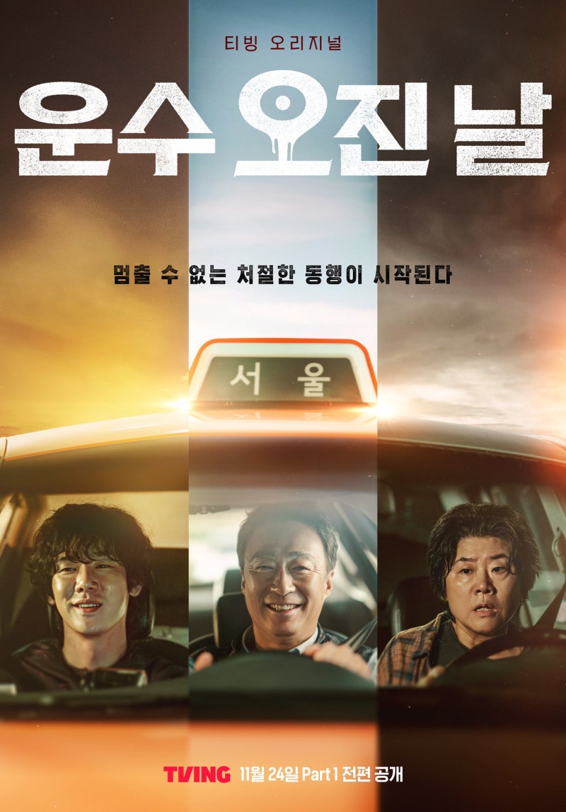 2023 드라마 1~3화 후기