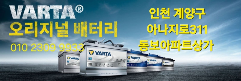 BMW 740 하이브리드 배터리 교환 후기: 독일 명품 바르타(VARTA) 장착 및 필수 코딩/등록 작업