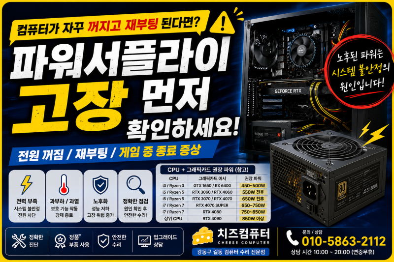 컴퓨터가 자꾸 꺼지고 재부팅된다면? 파워서플라이 고장부터 확인하세요 | CPU·그래픽카드 ....