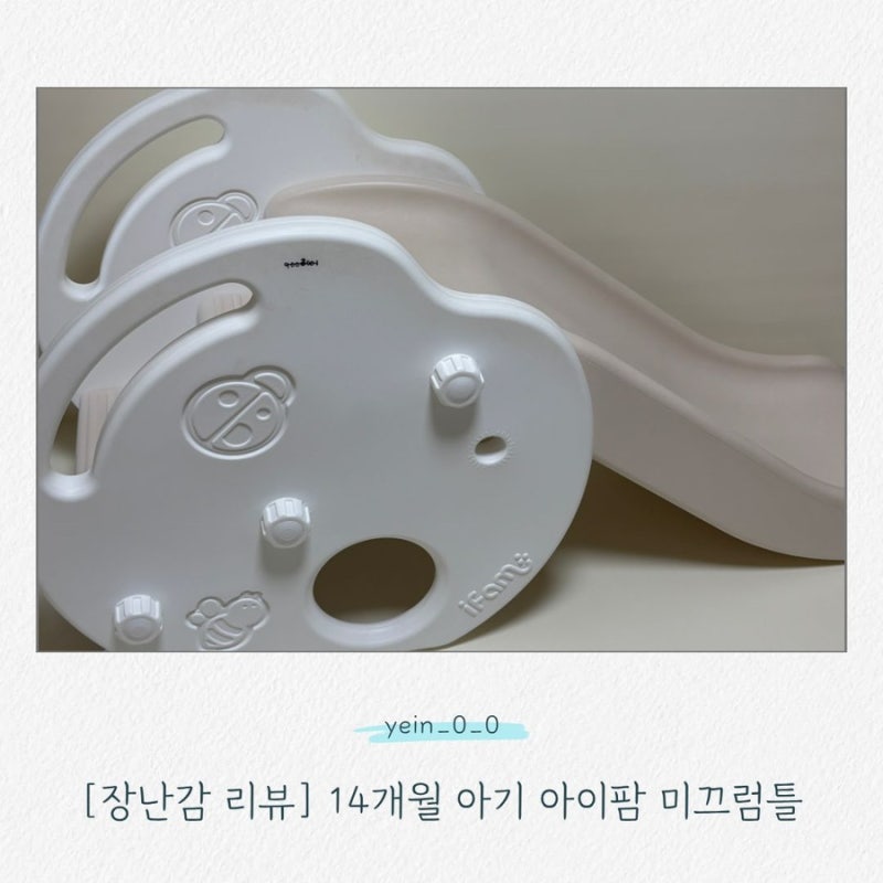 [장난감 리뷰] 아이팜 미끄럼틀 14개월 아기 사용 후기｜집에서 타기 좋은 아기 미끄럼틀
