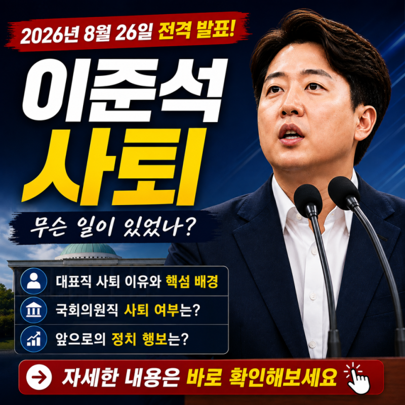 이준석 개혁신당 대표직 사퇴, 뼈아픈 지방선거 참패 후폭풍의 진짜 내막