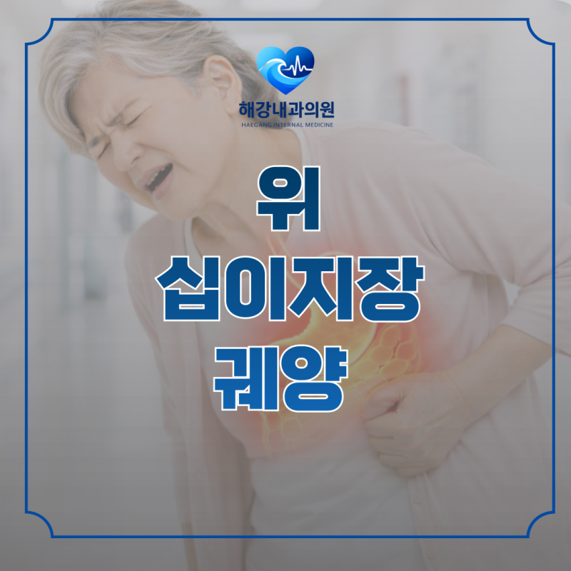 위 십이지장 궤양 어떻게 알 수 있나요? 원인부터 증상·검사·치료까지