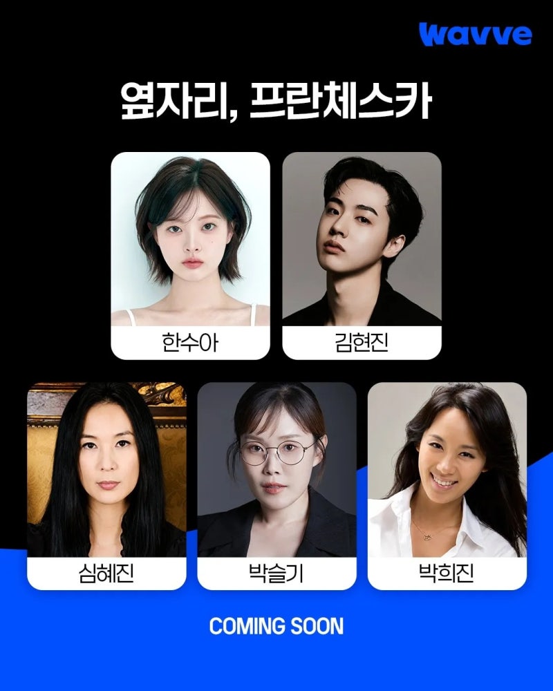 안녕, 프란체스카 20년 만에 돌아온다! ‘옆자리, 프란체스카’로 컴백
