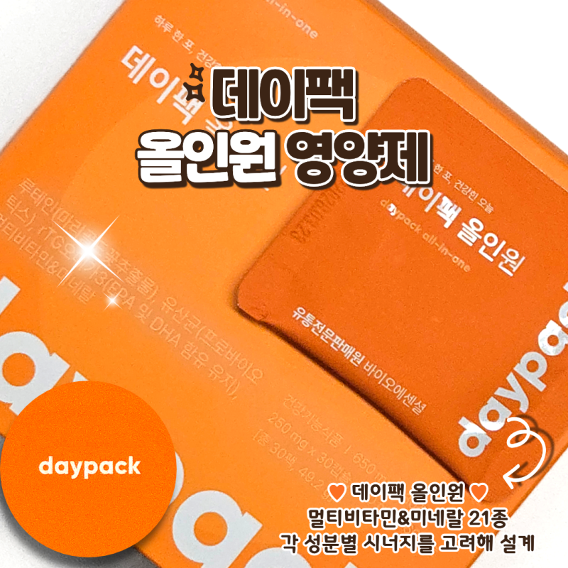 올인원 영양제 유산균까지 챙긴 24중 복합 기능성 데이팩 올인원