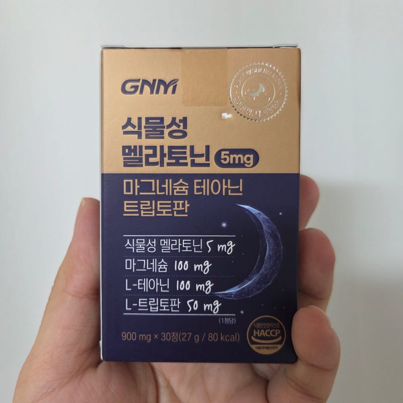 식물성 멜라토닌 영양제 내가 한 번에 3달치 쟁여두고 먹는 중인 이유