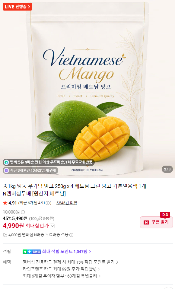 할인 ) 네멤 / 안심밥상 냉동 무가당 망고 250g x 4봉 4990원 무배