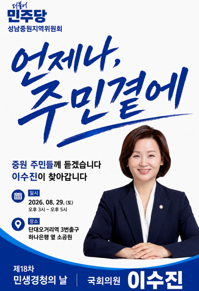 국회의원 이수진의 중원구 민생경청이 계속됩니다.