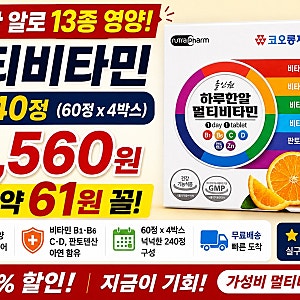 코오롱제약 멀티비타민 240정이 14,560원? 하루 한 알이면 되네요