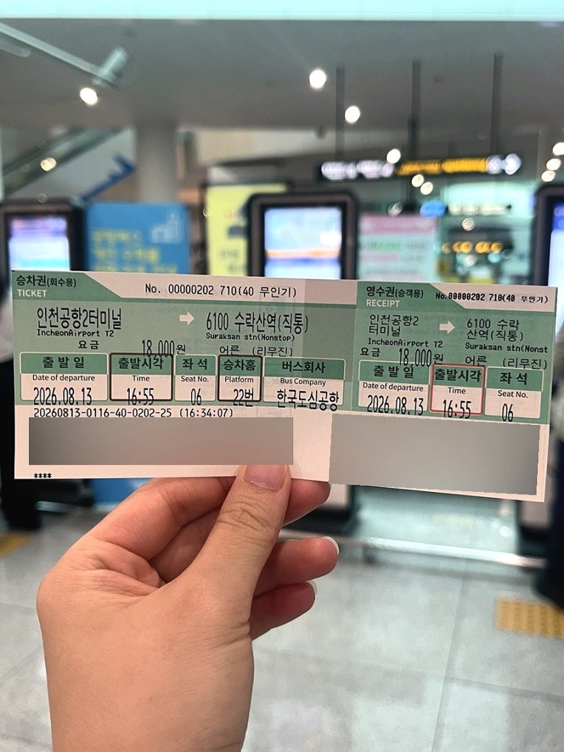 [인천공항 2터미널 공항버스] 공항버스 타는 곳: 매표소 위치부터 탑승방법까지