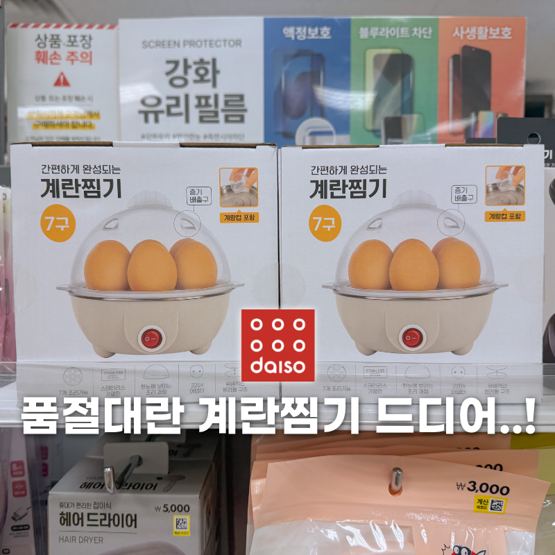 품절대란 다이소 7구 계란찜기,다 좋은데...