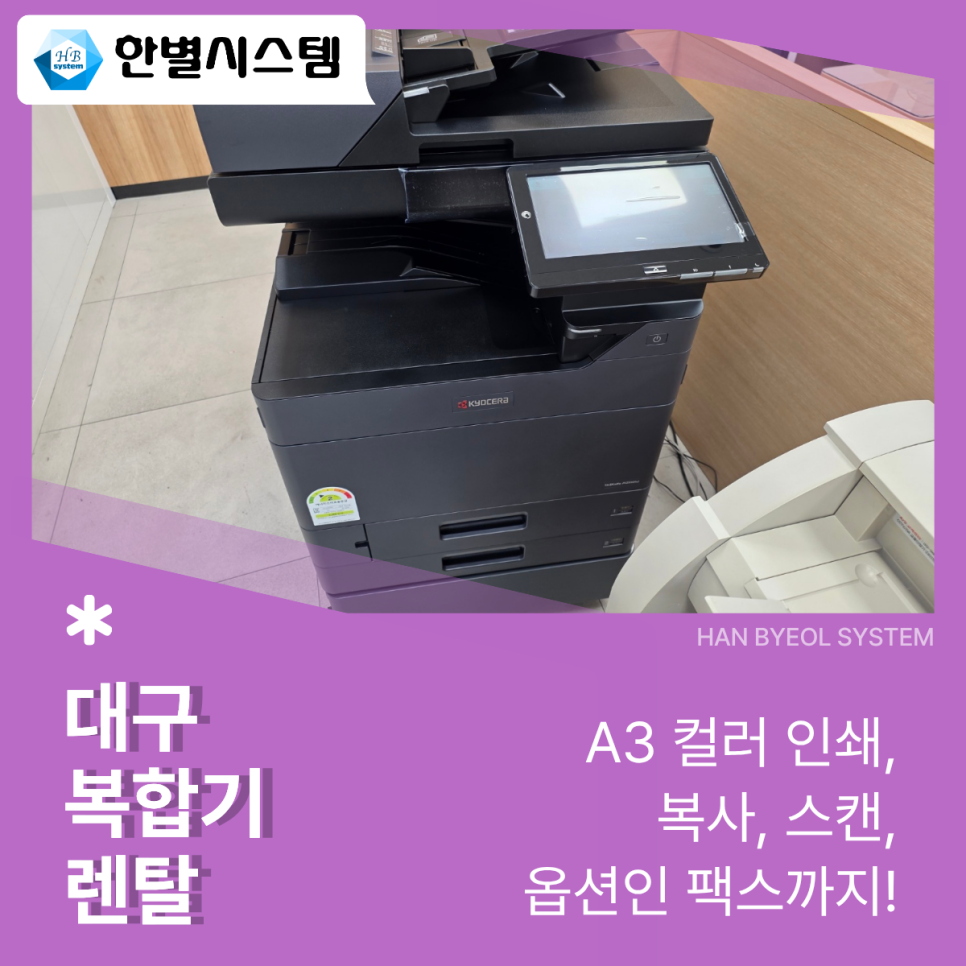 대구복합기렌탈 복사기 임대 대여 경북 경남 사무기기 사무실 소형 대형 A3 A4 후기 현장 사진 6