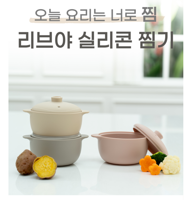 전자렌지 계란찜 용기 추천 리브야 실리콘 찜기 1300ml