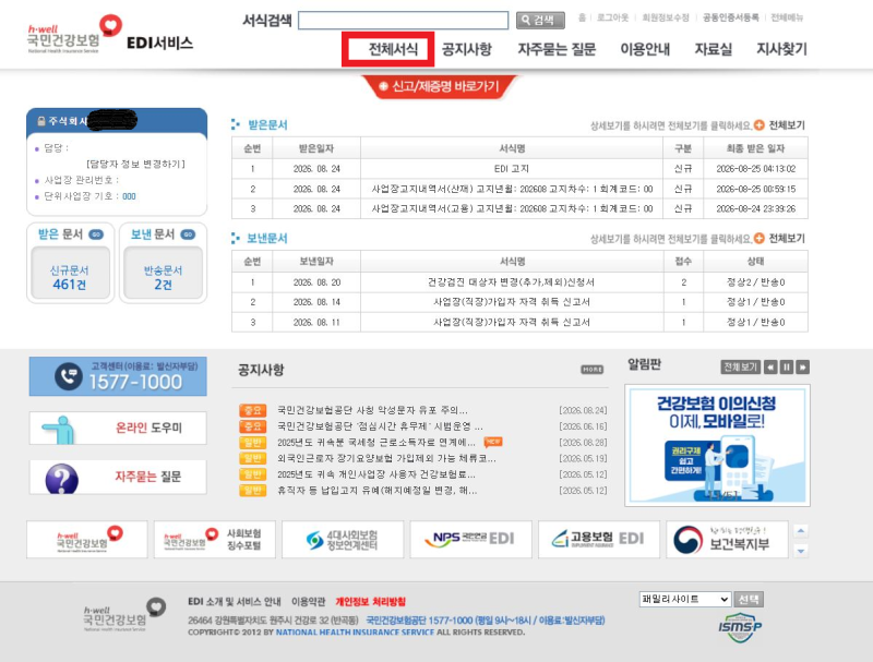 4대보험 납부유예 신청방법