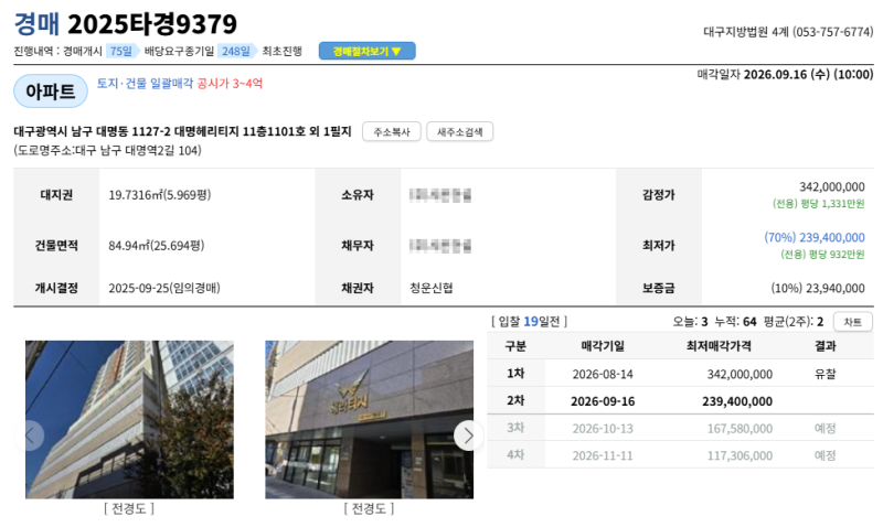 대구 남구 대명헤리티지 아파트 경매, 1회 유찰 2억 3천만원대 2025타경9379 사진 3