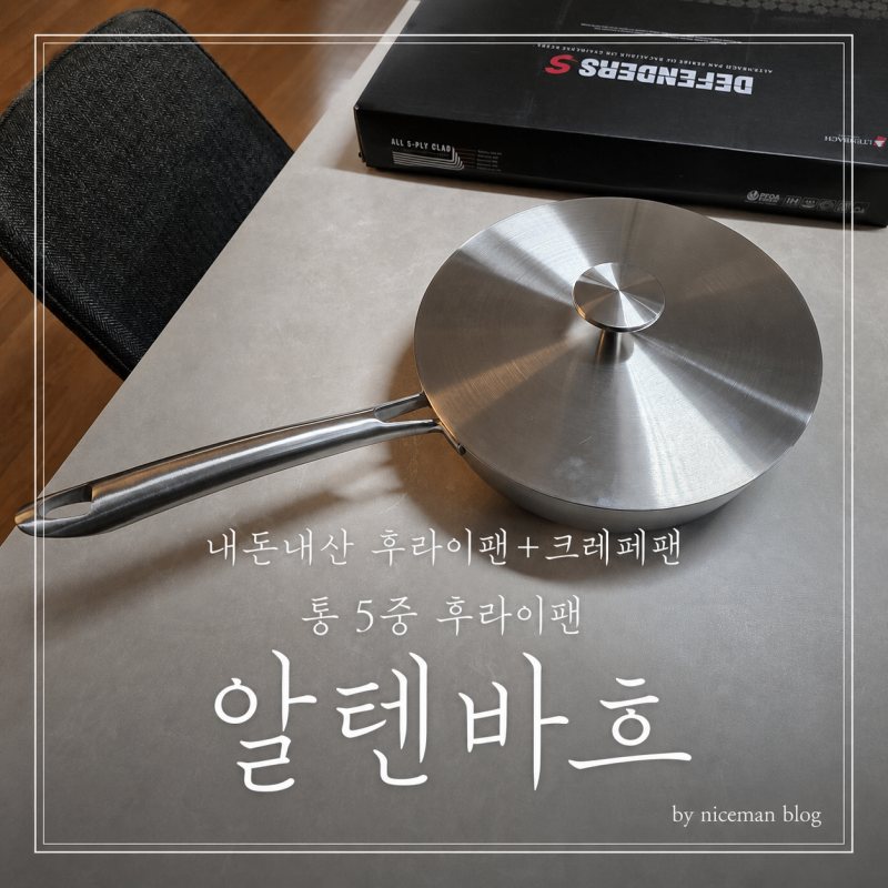 알텐바흐 후라이팬 사각 크레페팬 내돈내산, 첫 계란후라이 사용 후기