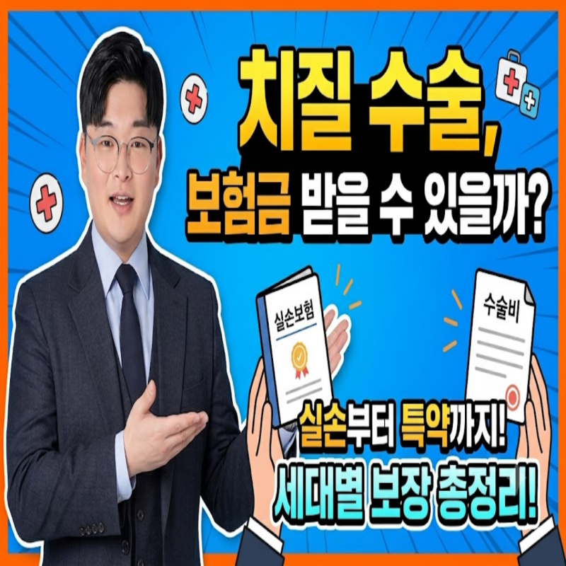 치질 수술하면 보험금 받을 수 있을까?