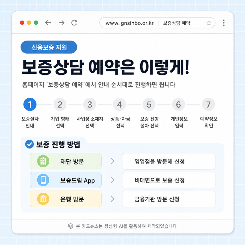 [경남신용보증재단] 알아두면 유용한 홈페이지·보증드림 이용법