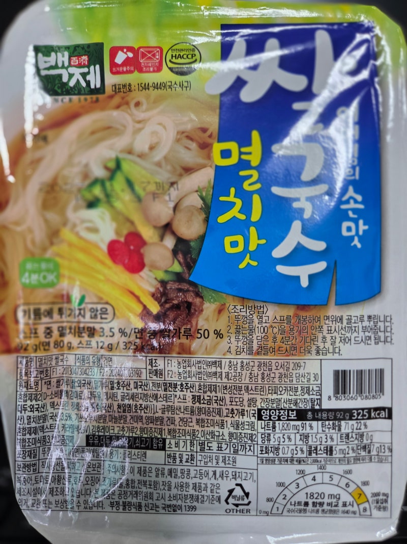 백제 멸치맛 쌀국수 후기, 더운 날 끓는 물만 부어 간단하게 먹어봤어요