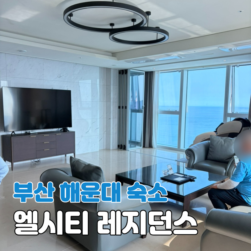 Busan Trip - Haeundae LCT Residence Signature Suite Ocean View: Recommended Accommodation for Family Trips