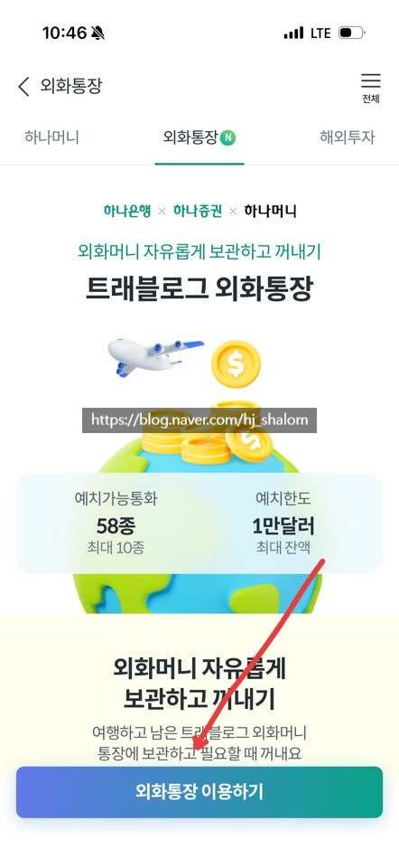하나머니 외화통장 개설 방법 및 예치한도 이자 가입대상 환율 총정리