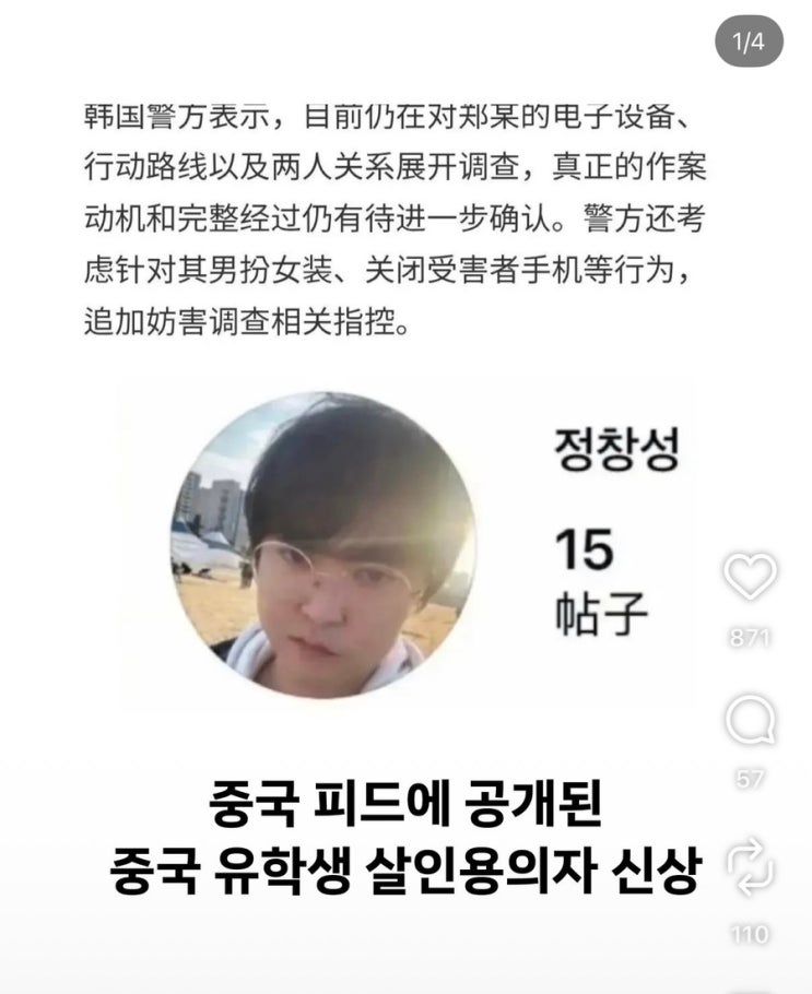 훼손시신 경기·경북 등지 유기…중국 <b>유학생</b> 살인마 <b>정창성</b>, 그는 ....