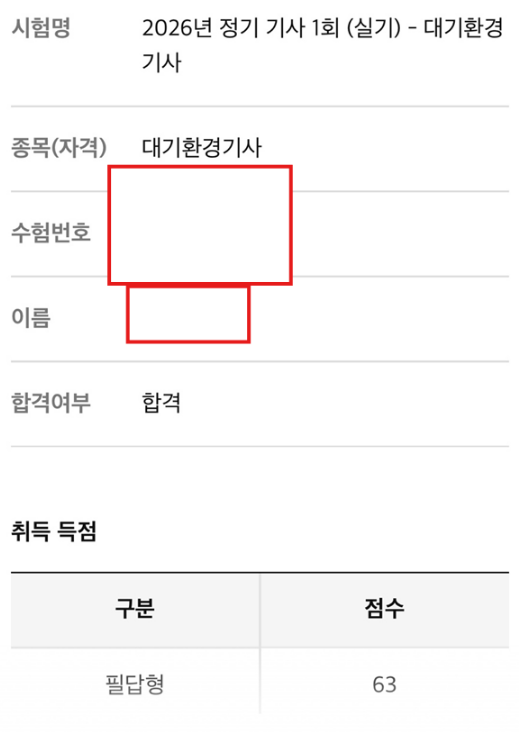 대기환경기사 실기 합격 후기 | 비전공자 3트 합격 공부법 알려드립니다