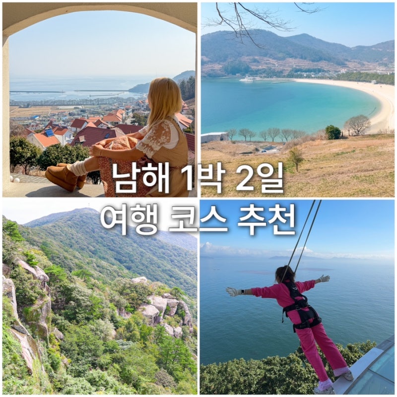 Namhae 2-Day Travel Itinerary: Complete Route Overview - German Village, Boriam, Daraengi Village
