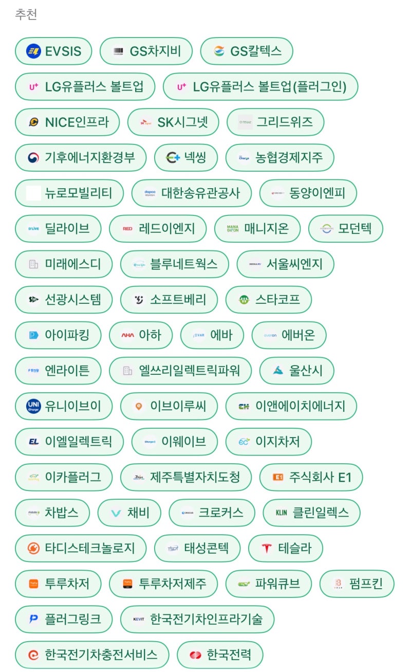 전기차 충전사업자 완벽 비교 - 설치 많은 곳 vs 가격 저렴한 곳, 환경부 통합카드까지(Feat. EV ....