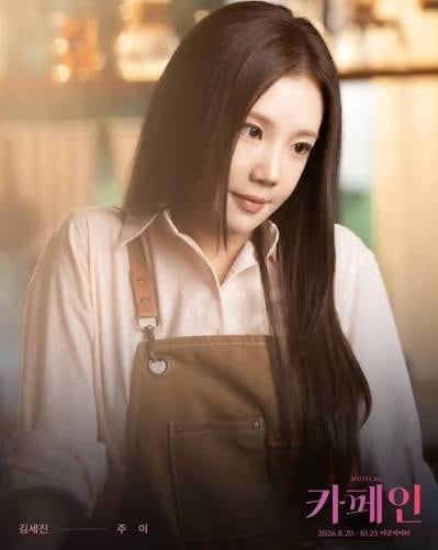 모모랜드 주이 맞아?…몰라보게 달라진 얼굴, 뮤지컬 배우로 새 출발