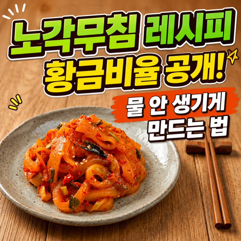 노각무침 레시피 황금비율 공개! 물 안 생기게 만드는 법