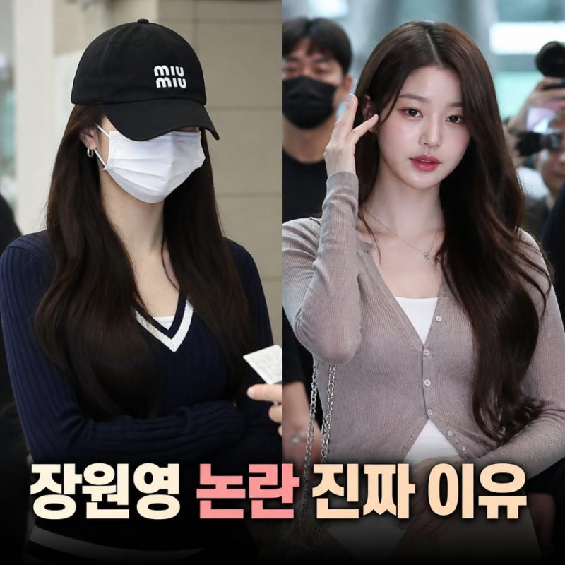 장원영 공항패션 역대급 호불호 논란 진짜 이유