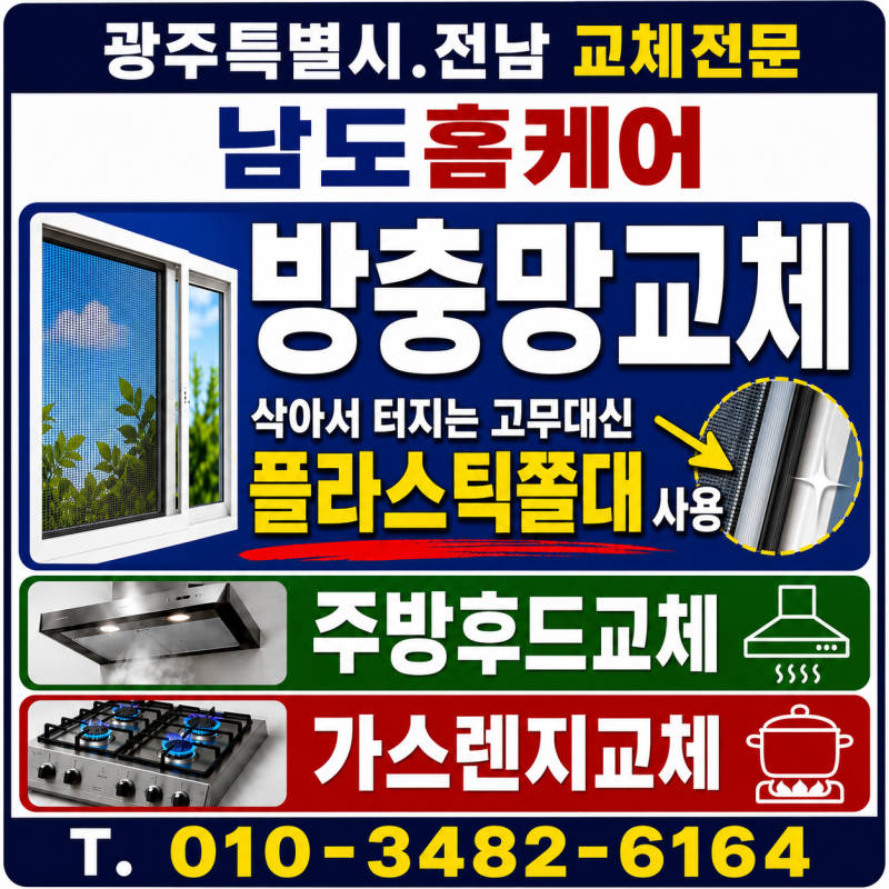 광주 아파트 하츠 주방후드 교체 조건과 규격 확인 방법